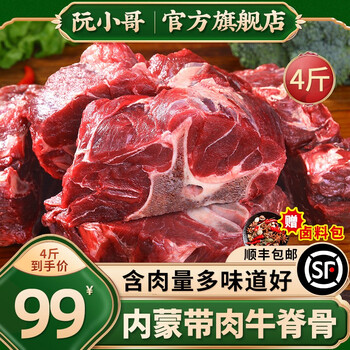 京东百亿补贴：阮小哥 内蒙古原切牛脊骨 4斤牛脊骨食品类商品-全利兔-实时优惠快报