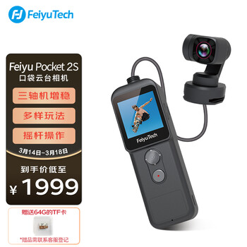 飞宇Feiyu pocket2S口袋云台相机 带分离头运动相机 高清4K增稳vlog摄像机 百变穿戴三轴云台防抖稳定器 标配