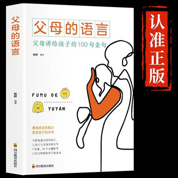 《父母的语言》文具图书类商品-全利兔-实时优惠快报