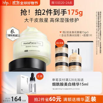 HomeFacialPro HFP 牛油果倍润修护霜 第三代 50g美妆个护类商品-全利兔-实时优惠快报