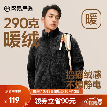 YANXUAN 网易严选 4006264 情侣款外套服饰鞋包类商品-全利兔-实时优惠快报