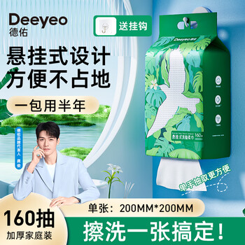 Deeyeo 德佑 一次性洗脸巾干湿两用加大加厚家庭装悬挂抽取式洁面擦脸棉柔巾 加厚悬挂式家庭装-160抽*1提全利兔-实时优惠快报