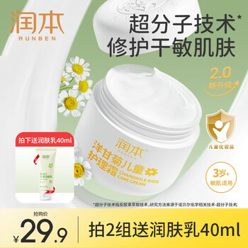 RUNBEN 润本 婴儿洋甘菊面霜 50g（升级款）母婴玩具类商品-全利兔-实时优惠快报