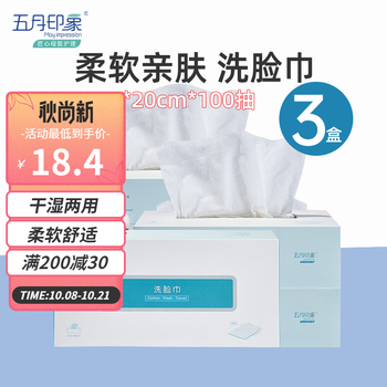 may impression 五月印象 一次性加厚干湿两用洗脸巾家庭办公室便携纸盒抽取棉柔巾 网纹100抽*3盒母婴玩具类商品-全利兔-实时优惠快报