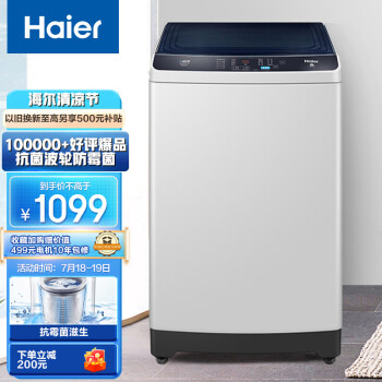 海尔（Haier）以旧换新 10KG波轮洗衣机全自动 防菌防霉 专用桶自洁 自编程随心洗 老人可用  Z129