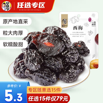 华味亨 西梅108g食品类商品-全利兔-实时优惠快报