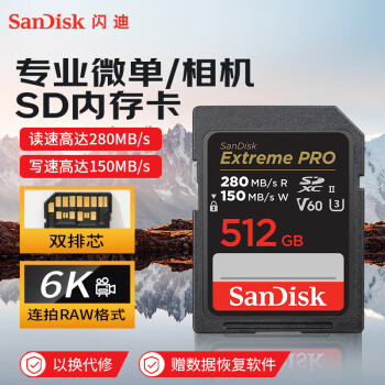 ϣSanDisk512GB V60 SD洢U3 C10 6Kڴ濨  280MB/s д150MB/s  