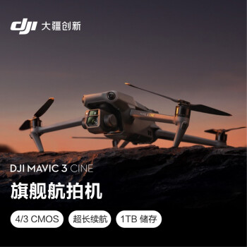 大疆 DJI Mavic 3 Cine 大师套装 御3航拍无人机 哈苏相机 长续航飞机 智能拍摄飞行器