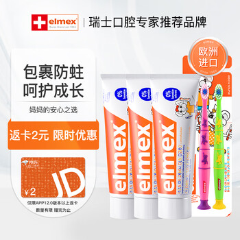 限移动端：Elmex 艾美适 含氟儿童牙膏0-6岁防蛀防龋齿宝宝牙膏牙刷套装美妆个护类商品-全利兔-实时优惠快报