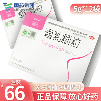 好护士 苍松 通乳颗粒5g*12袋 用于产后气血亏虚，乳少，无乳，乳汁不通等症。 1盒装