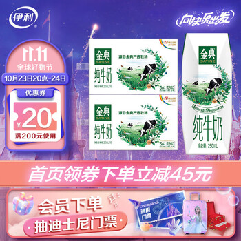 SATINE 金典 伊利 金典 纯牛奶250ml*16盒/箱*2箱 礼盒装 120mg原生高钙 7月份食品类商品-全利兔-实时优惠快报