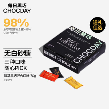 CHOCDAY 每日黑巧 醇萃黑巧巧克力152g 三口味混合装(30片装）可可含量98% 休闲零食全利兔-实时优惠快报