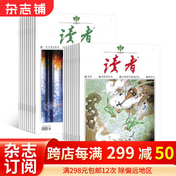 《读者杂志》2024年1月起订阅 1年共24期文具图书类商品-全利兔-实时优惠快报
