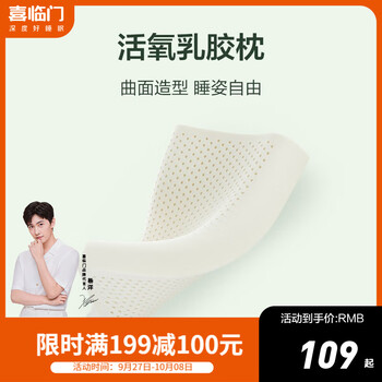 Sleemon 喜临门 释压按摩狼牙乳胶枕 泰国进口乳胶原料枕头 护颈枕头（多件请联系客服） 白色家具家装类商品-全利兔-实时优惠快报