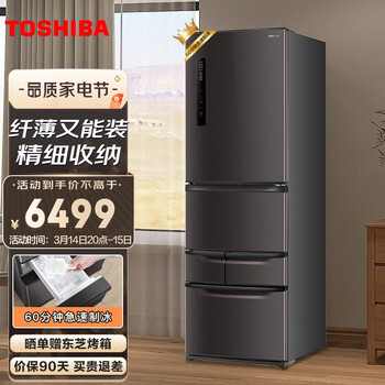东芝冰箱412升小体积大容量 光触媒除菌 速冻锁鲜 60分钟制冰 家用多门体电冰箱 GR-RM433WE-PM237