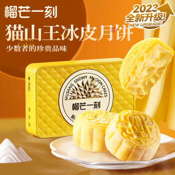 京东百亿补贴：榴芒一刻 猫山王冰皮水果流心月饼礼盒68g*6枚食品类商品-全利兔-实时优惠快报