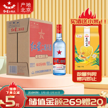 红星二锅头蓝瓶绵柔8陈酿 清香型白酒 53度 750ml*6瓶 整箱装年货送礼