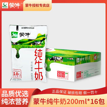 20点开始：MENGNIU 蒙牛 纯牛奶200ml*16袋 儿童营养早餐全脂奶食品类商品-全利兔-实时优惠快报