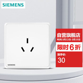 西门子（SIEMENS）开关插座 三孔插座空调洗衣机墙壁电源插座 灵蕴白色 16A三孔插座