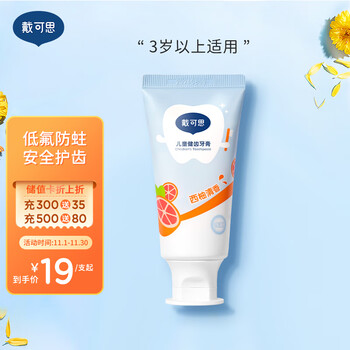 DEXTER 戴可思 儿童牙膏含低氟50g全利兔-实时优惠快报