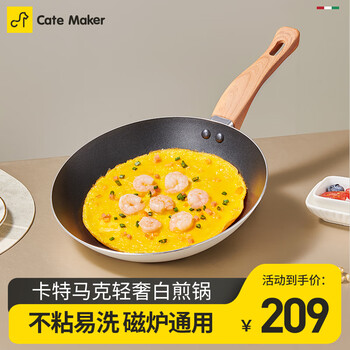 轻松制作煎蛋煎饼：Cate Maker 卡特马克 不粘锅煎锅平底锅日用百货类商品-全利兔-实时优惠快报