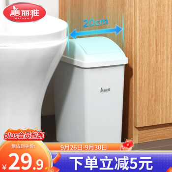美丽雅 大号摇盖垃圾桶 15L日用百货类商品-全利兔-实时优惠快报