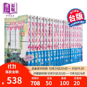 《NANA》（台版、套装共22册）文具图书类商品-全利兔-实时优惠快报
