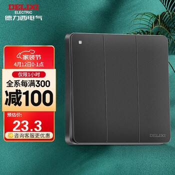 德力西(DELIXI)开关插座面板 CD821系列 三联三开双控开关 磨砂黑大板