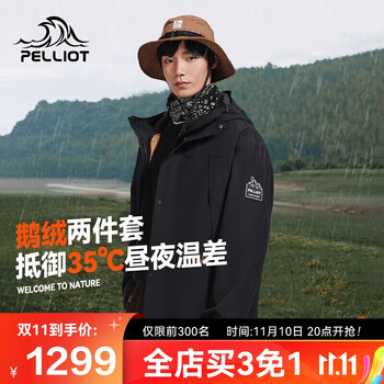 PELLIOT 伯希和 羽绒冲锋衣男女三合一鹅绒内胆防水外套12240128全利兔-实时优惠快报