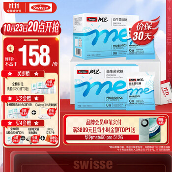 Swisse 斯维诗 Me斯维诗益生菌软糖60粒*2 送洁柔抽纸3层150抽面巾纸3包古龙香水味全利兔-实时优惠快报