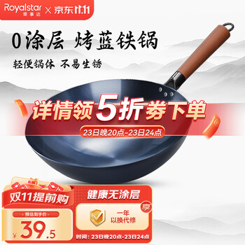 Royalstar 荣事达 章丘炒菜锅手工锻打铁锅 34CM 无耳+已开锅日用百货类商品-全利兔-实时优惠快报