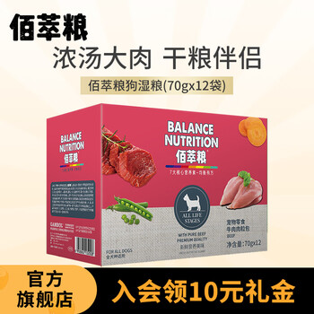 佰萃粮狗零食 湿粮肉粒包泰迪哈士奇幼犬奖励拌饭妙鲜湿粮包 牛肉口味(70g×12袋)其它类商品-全利兔-实时优惠快报
