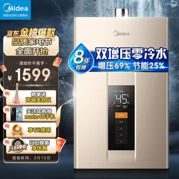美的（Midea）16升零冷水燃气热水器 天然气 健康净浴智能节能变升智能家电APP控制JSQ30-RD3 以旧换新