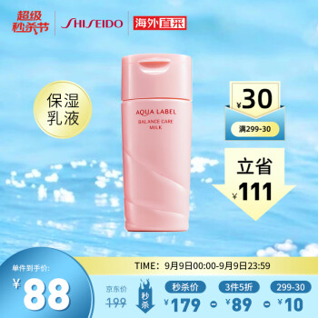 资生堂(Shiseido) 水之印氨基酸乳液130mL/瓶 温和调理高保湿深层润泽细腻乳液