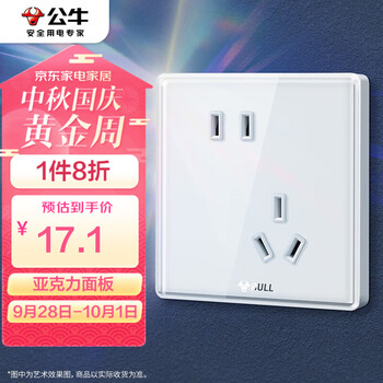 BULL 公牛 开关插座 亚克力系列 10A斜五孔插座86型插座面板 G62Z223A 白色家具家装类商品-全利兔-实时优惠快报