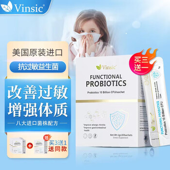 Vinsic 美国进口舒鼻抗过敏益生菌改善成人儿童过敏性鼻炎鼻窦炎肠胃调理过敏体质增强免疫力 30支/盒全利兔-实时优惠快报