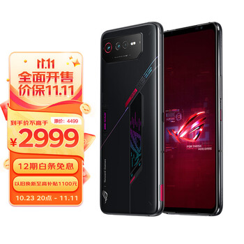 PLUS会员、有券的上：ROG 玩家国度 游戏手机6 5G智能手机 12GB+128GB数码类商品-全利兔-实时优惠快报