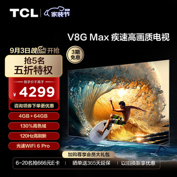 TCL 75V8G Max 液晶电视 75英寸家电类商品-全利兔-实时优惠快报