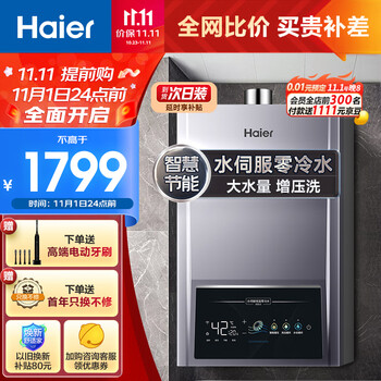 Haier 海尔 JSQ25-13IDOL5-PU1 强排式燃气热水器 13L家电类商品-全利兔-实时优惠快报