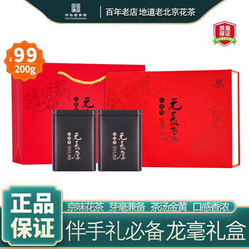 元长厚 茉莉花茶龙毫礼盒 100g*2罐食品类商品-全利兔-实时优惠快报