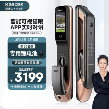 凯迪仕（KAADAS）K20 Pro智能锁指纹锁远程可视猫眼内屏显示 家用防盗门锁全自动电子锁密码锁 红古铜
