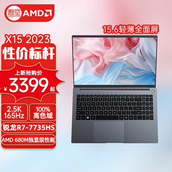 WOOKING 吾空 凌云 X15 15英寸笔记本电脑（R7-7735HS、16GB、512GB）数码类商品-全利兔-实时优惠快报