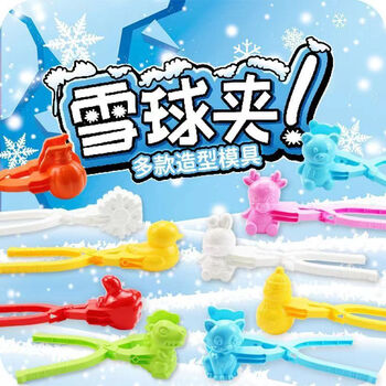 KIDNOAM 雪球夹玩具打雪仗夹雪器小鸭子玩雪工具雪夹神器 夹雪器随机【三个装】 20cm母婴玩具类商品-全利兔-实时优惠快报