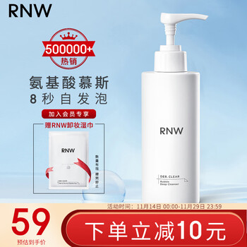 RNW 如薇 云朵氨基酸洁面泡沫 200g全利兔-实时优惠快报