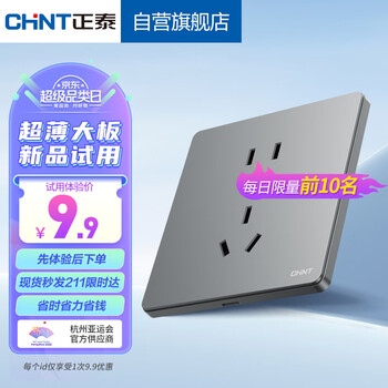 CHNT 正泰 正五孔暗装开关插座面板全利兔-实时优惠快报