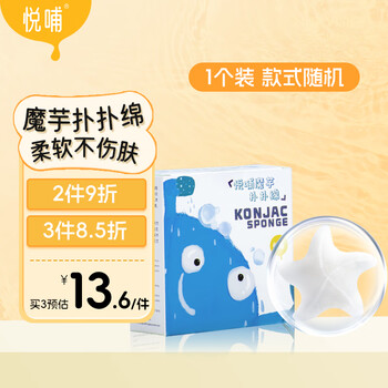 悦哺 魔芋扑扑绵婴儿洗澡海绵清洁儿童卡通洗脸扑宝宝沐浴棉洗澡神器母婴玩具类商品-全利兔-实时优惠快报