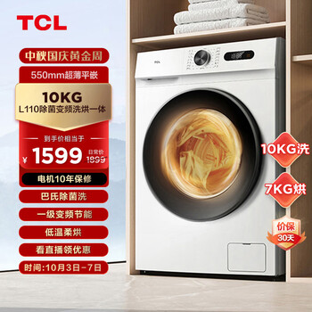 22点：TCL10KG变频滚筒洗衣机G100L110-HB家电类商品-全利兔-实时优惠快报