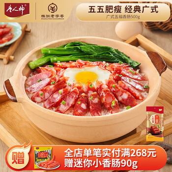 唐人神 腊肠湖南特产广式风味5分瘦甜肠广式五福香肠500g食品类商品-全利兔-实时优惠快报