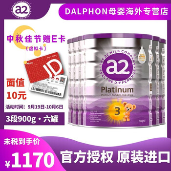 a2 艾尔 正版现货 A2.奶粉 婴幼儿配方奶粉 天然A2蛋白质 现货速达 6罐装母婴玩具类商品-全利兔-实时优惠快报