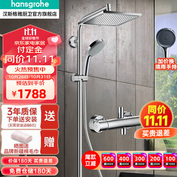 京东PLUS：汉斯格雅 柯洛梅达系列 26779 恒温淋浴花洒套装家具家装类商品-全利兔-实时优惠快报